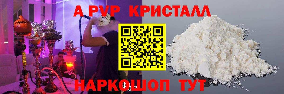 А ПВП крисы CK Йошкар-Ола