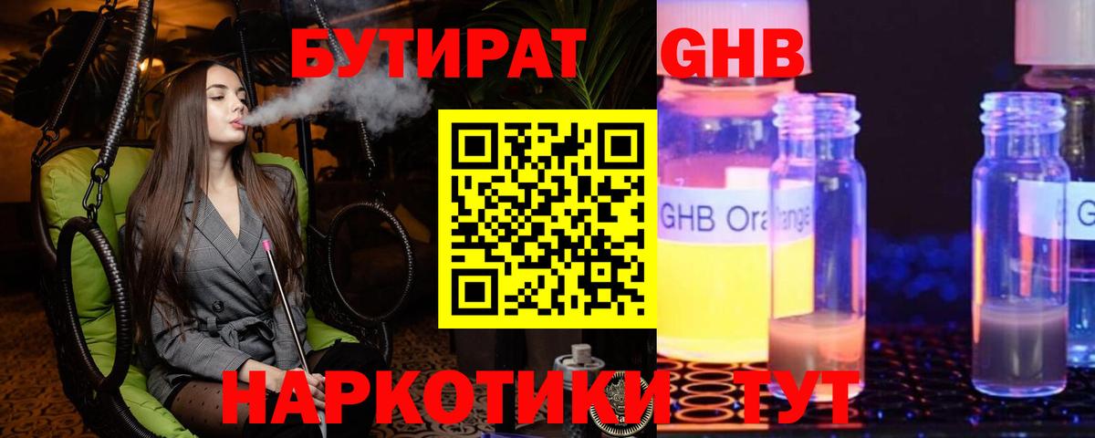 Бутират  Вход с VPN  Йошкар-Ола  Бутират жидкий экстази 