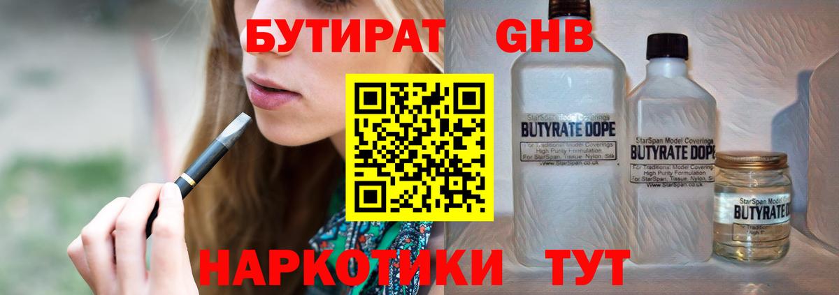 БУТИРАТ BDO 33% Йошкар-Ола